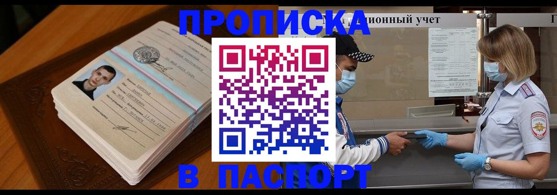 купить прописку в Дятьково